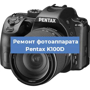 Замена объектива на фотоаппарате Pentax K100D в Екатеринбурге
